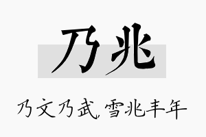 乃兆名字的寓意及含义