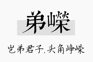 弟嵘名字的寓意及含义