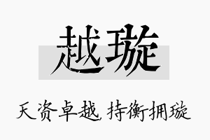 越璇名字的寓意及含义