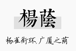 杨荫名字的寓意及含义