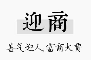 迎商名字的寓意及含义