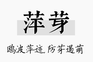 萍芽名字的寓意及含义