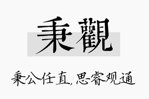 秉观名字的寓意及含义