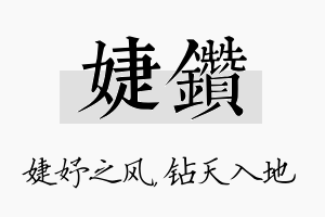 婕钻名字的寓意及含义