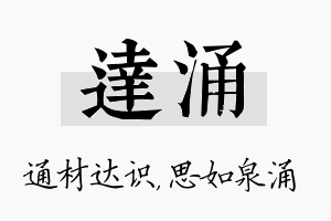 达涌名字的寓意及含义