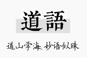 道语名字的寓意及含义