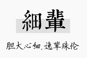 细辈名字的寓意及含义