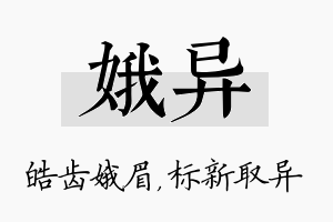 娥异名字的寓意及含义