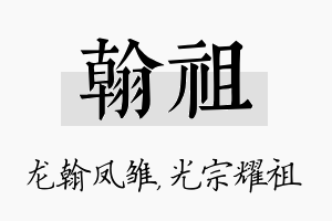 翰祖名字的寓意及含义