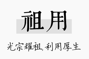 祖用名字的寓意及含义