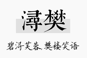 浔樊名字的寓意及含义