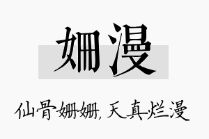 姗漫名字的寓意及含义