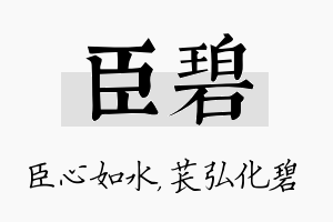 臣碧名字的寓意及含义