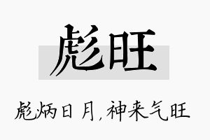 彪旺名字的寓意及含义