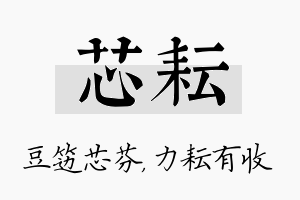 芯耘名字的寓意及含义