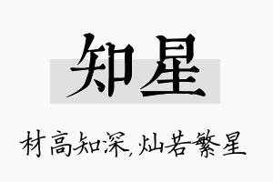 知星名字的寓意及含义