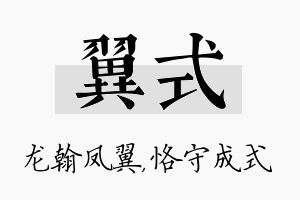 翼式名字的寓意及含义