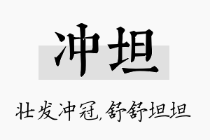 冲坦名字的寓意及含义