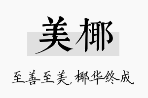 美椰名字的寓意及含义