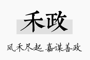 禾政名字的寓意及含义