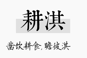 耕淇名字的寓意及含义