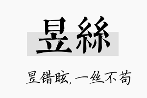 昱丝名字的寓意及含义