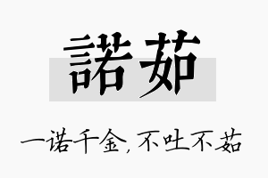 诺茹名字的寓意及含义