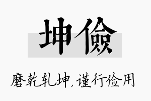 坤俭名字的寓意及含义