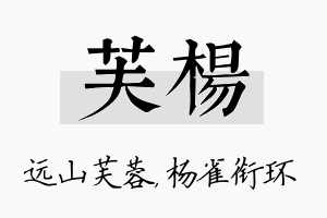 芙杨名字的寓意及含义