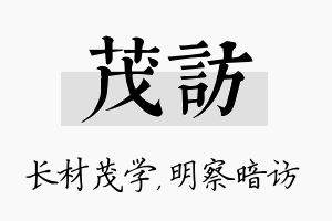 茂访名字的寓意及含义