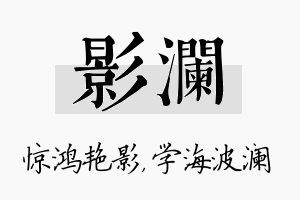 影澜名字的寓意及含义