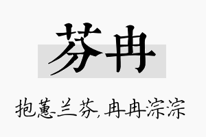 芬冉名字的寓意及含义