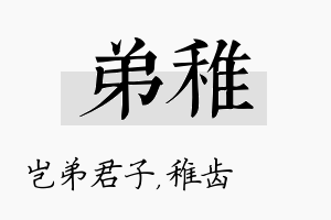 弟稚名字的寓意及含义