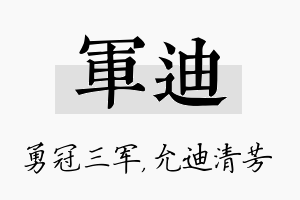 军迪名字的寓意及含义