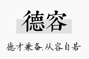 德容名字的寓意及含义