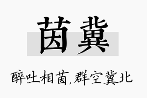 茵冀名字的寓意及含义