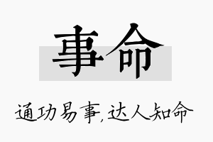 事命名字的寓意及含义