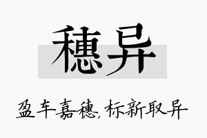 穗异名字的寓意及含义