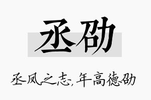 丞劭名字的寓意及含义