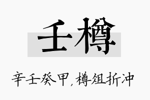 壬樽名字的寓意及含义