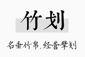 竹划名字的寓意及含义