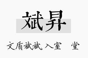 斌昇名字的寓意及含义