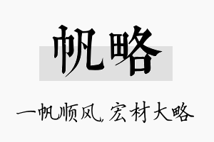 帆略名字的寓意及含义