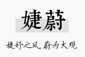 婕蔚名字的寓意及含义