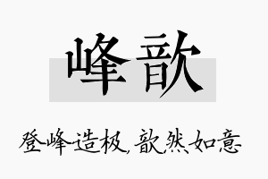 峰歆名字的寓意及含义