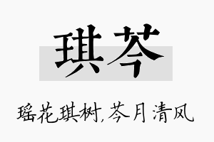 琪芩名字的寓意及含义