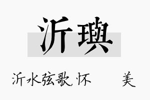 沂玙名字的寓意及含义