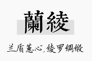 兰绫名字的寓意及含义