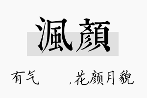 沨颜名字的寓意及含义