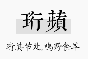 珩苹名字的寓意及含义